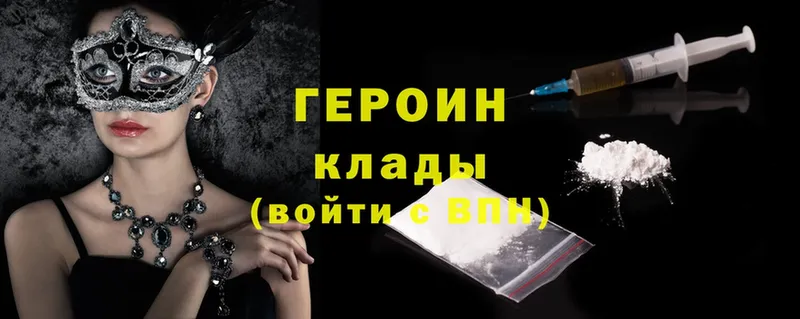 Героин Heroin  купить закладку  Усть-Джегута 